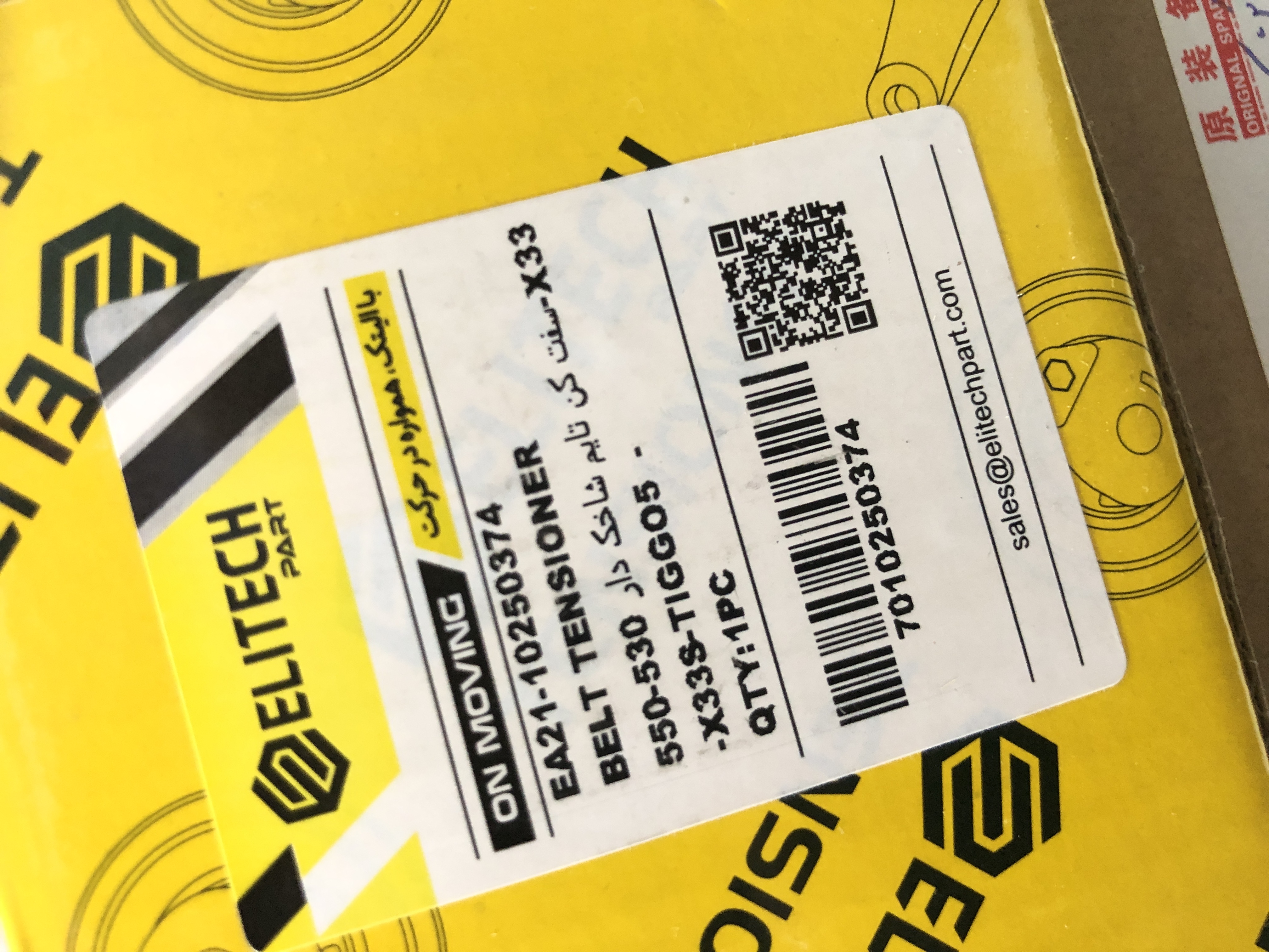 سفت کن تایم شاخکدار X33-550-530-X33S-TIGGO5