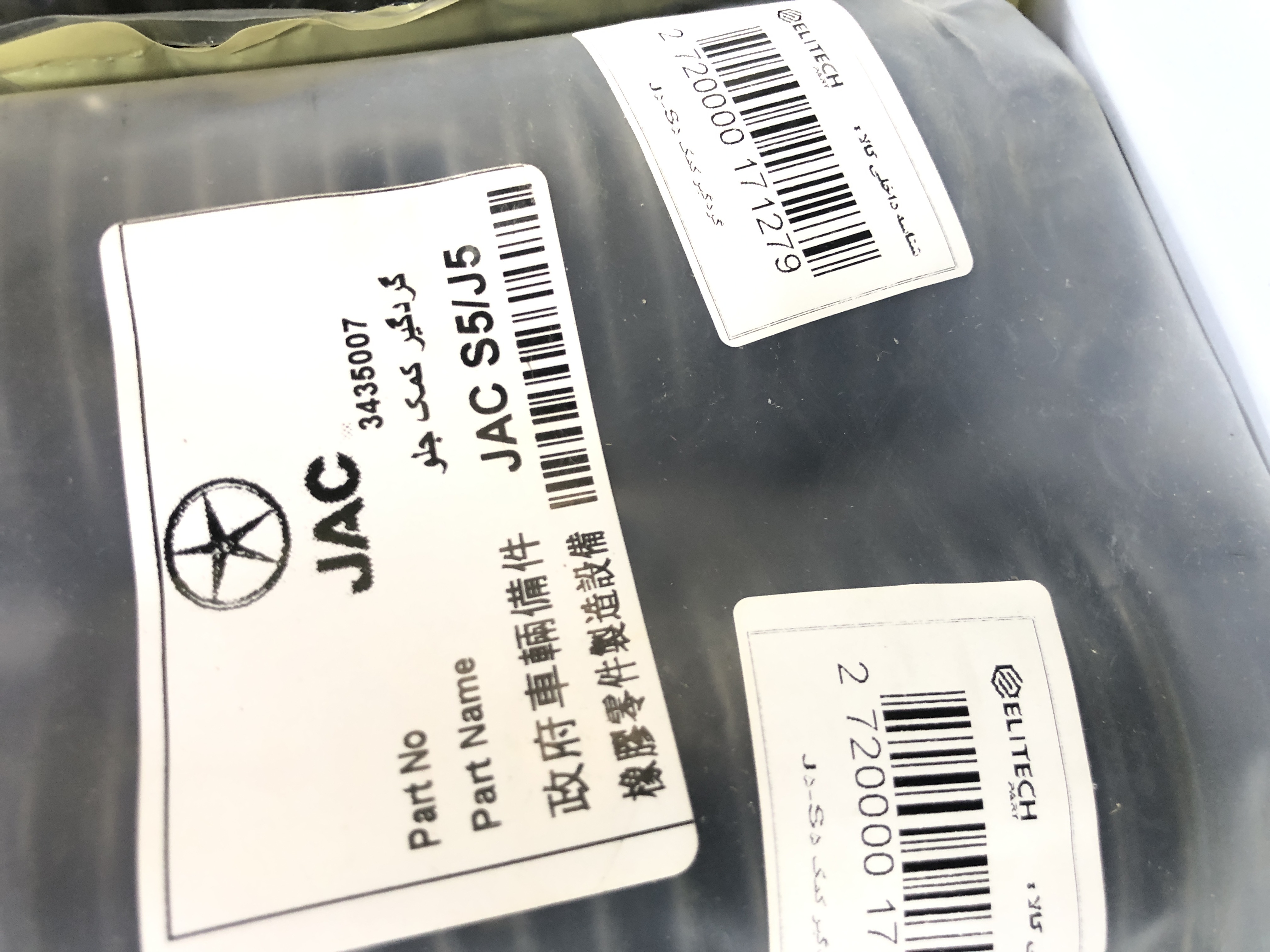 گردگیر کمک جلو J5